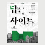 정림건축, 청년인재 육성 앞장선다… 답사 프로그램 답;사이트 진행