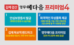 최초·최고·최대 타이틀 갖춘 김제 검산 영무예다음 김제 新 랜드마크 기대