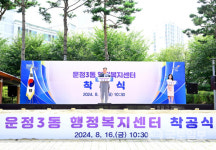 파주시, 행정 수요 급증···178억 투입해 운정3동 행정복지센터 착공