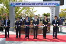 남부발전 부산빛드림본부, 유출지하수 다용도 활용사업 준공 결실