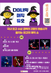 김포시 장기도서관, 마술쇼 다이내믹 매직 듀오 공연···놀라운 경험!