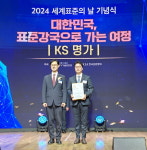 벽산, 2024 대한민국 KS명가 선정