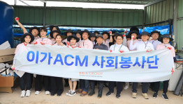 이가ACM, 영천시 봉사활동·인재육성 기금 기탁 등 사회공헌 이어간다