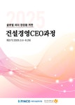 전문건설공제조합, 건설경영CEO과정 3기 모집