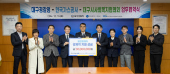 가스공사, 대구지역 범죄피해자 일상회복 위한 지원 지속