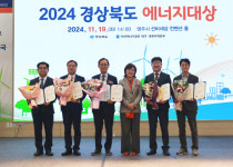 영양군, 2024 경상북도 에너지대상'최우수상'수상