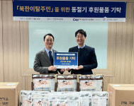 건설근로자공제회 인천지사, 북한이탈주민 위한 동절기 후원물품 기탁