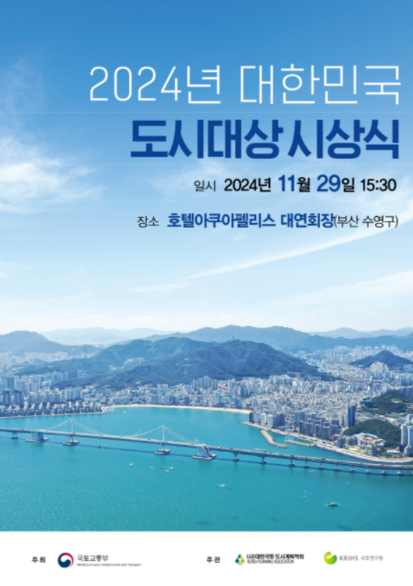 진주시와 수원시, 대한민국 도시대상 수상 소식에 주목