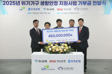 LH·금융기관(경남·우리·하나은행), 주거위기가구에 4억 5천만원 지원