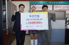 두산건설, 천안시 주거취약계층에 성금 1,000만원 전달