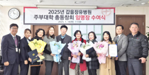 갑을장유병원, 주부대학 총동창회 임원 임명장 수여식 개최