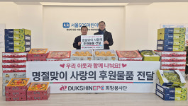 덕신EPC, 청사(靑蛇)의 해… 나눔 청사진(靑寫眞) 펼친다