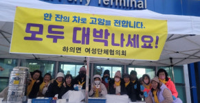 하의면 여성단체협의회 새해 모두 대박 나세요!