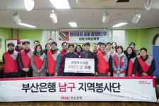 BNK부산은행, 400여 명 임직원 봉사단 정기 봉사활동 실시