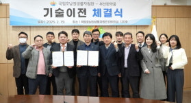 국립호남권생물자원관, 길초근 추출물 특허 기술이전 체결