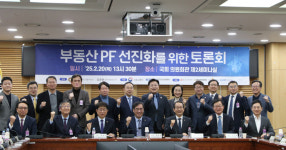 '부동산 PF 선진화 토론회' 성료… 개발금융 안정화 실질대안 모색