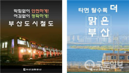 부산교통공사, 대중교통 활성화 전략 본격 가동