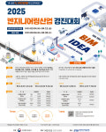 한국엔지니어링협회, 2025 엔지니어링산업 경진대회 개최… 미래 융합 엔지니어 확보 앞장선다