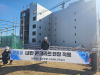 유진그룹 계열 동양, 동절기 내한 콘크리트 현장 적용 박차… 동절기 건설현장 효율성 극대화 견인한다