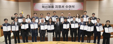 조달청, 기술혁신으로 공공문제 해결한다… 26개 혁신제품 지정