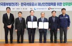 석유공사, 한국중부발전과 재난안전관리 협력 맞손