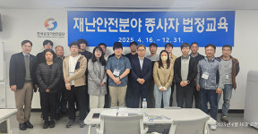 KoELSA, 재난안전 법정교육 시작… 재난대응 역량 강화
