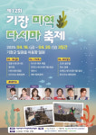 부산 기장군, 제12회 기장미역다시마 축제 개최