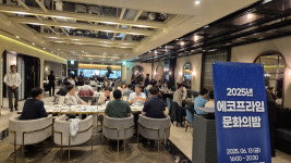 (주)에코프라임,  2025년 문화의 밤 성료