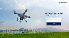 상아매니지먼트컨설팅, 새만금개발공사 건설정보관리정보시스템 CMS 구축사업 수주