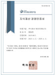 솔라온케어 운영사 에이치에너지, 지식재산 경영인증획득