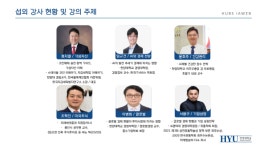 한양대학교 경영전문대학원, AI 기반 미래재테크 최고경영자과정 강사진 공개