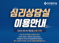 한국종합기술 직원식당점 | 한국종합기술, 임직원 마음까지 살핀다… '임직원 심리상담 서비스' 실시