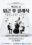전기안전공사, 혁신도시 주민 위한 행복음악회 시즌3 개최