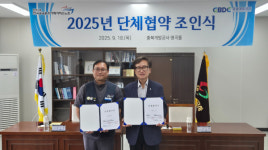 충북개발공사·공공운수노조, 단체협약 조인식 개최