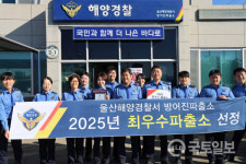 남해해경청, 통영서 P-101B정·울산서 방어진파출소 관내 최우수 함정·파출소 선정