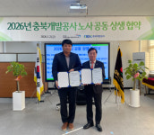 충북개발공사, 2026년 시무식서 노사공동상생협약 체결