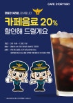 코레일유통, 전국 철도역 내 카페스토리웨이서 경찰관 대상 음료 20% 할인