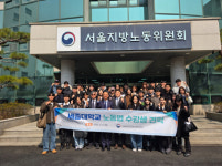 (주)한성세종푸드 서울지방노동위원회 | 서울지방노동위원회, '노동위원회 견학 행사' 개최