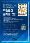 한국종합기술 직원식당점 | '직원들이 회사를 샀다'… 국내 상장사 최초 '한국종합기술' 종업원 인수 사례 조명한다