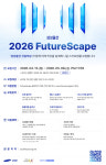 삼성물산, 오픈이노베이션 통해 스타트업 모집… 2026 FutureScape 공모전 개최