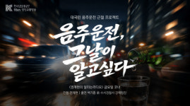 도로교통공단 tbn경인교통방송, 지역 프로그램 2년 연속 '한국PD대상' 작품상 수상