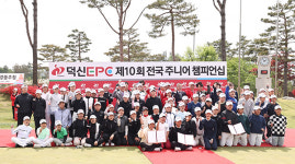 덕신EPC, 제10회 전국 주니어 챔피언십 폐막… 골프 꿈나무 축제 한마당 펼쳤다
