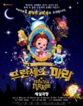 ‘겨울왕국’ 열풍을 이어갈 새로운 공주의 등장… 가족 뮤지컬 ‘프린세스 마리’