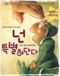10주년 맞는 가족 뮤지컬 ‘넌 특별하단다’… 가정의 달 맞아 재공연