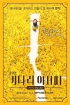 어느 날 갑자기 찾아온 수수께끼의 남자… 뮤지컬 ‘키다리 아저씨’