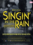 충무아트홀에서 열리는 뮤지컬 싱잉인더레인 2차 티켓 오픈