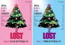 땀이 뻘뻘 나는 한여름에 크리스마스, 연극 ‘the LOST’