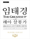 모차르트! 임태경, 레아 살롱가와 듀엣 콘서트 가진다