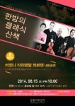 ‘강동아트센터, 한밤의 클래식 산책’ 올 하반기 3차례 공연
