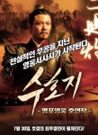 연환갑마의 달인 영화 ‘수호지-명포영웅 호연작’ 7월 30일 개봉